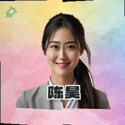 陈昊