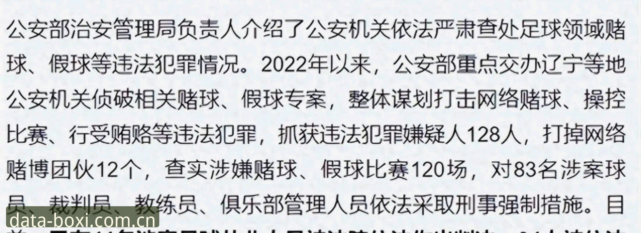 中国足协第三批禁足名单解读指南：博喜体育官网为您梳理行业整顿新动态